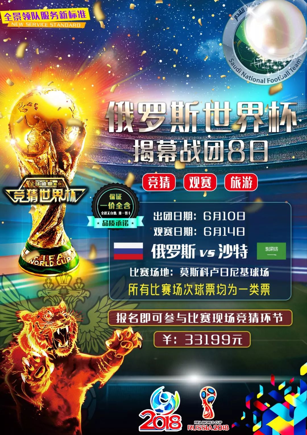 拦截中